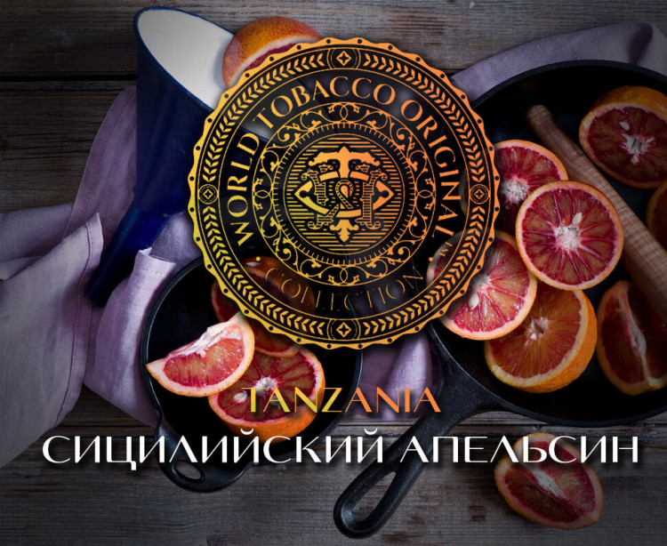 Табак WTO - Nicaragua (Сицилийский апельсин) N19 20 гр