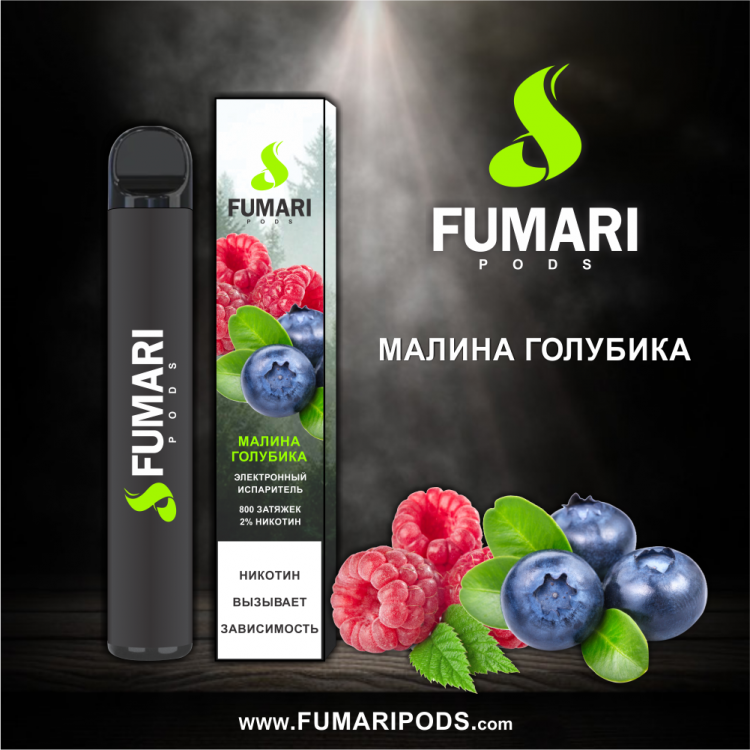 Одноразовая электронная сигарета Fumari Pods - Малина и Голубика