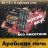Промо набор "3+1" Арабская ночь с промокодом