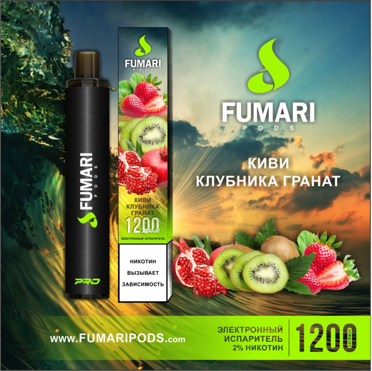 Одноразовая электронная сигарета Fumari Pods Pro -  Киви, Клубника и Гранат