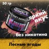 Бестабачная смесь Duft Intro - Wildberry (Кислая лесная ягода) 50 гр Бестабачная смесь Duft Intro - Wildberry (Кислая лесная ягода) 50 гр