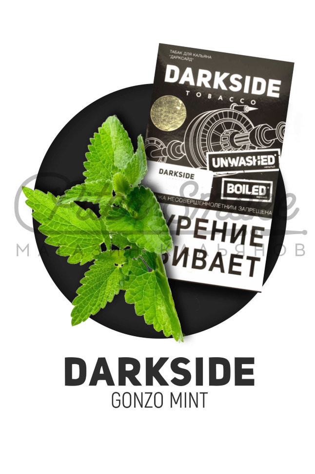 Табак Dark Side Medium - Gonzo Mint (Сумасшедшая Мята) 250 гр
