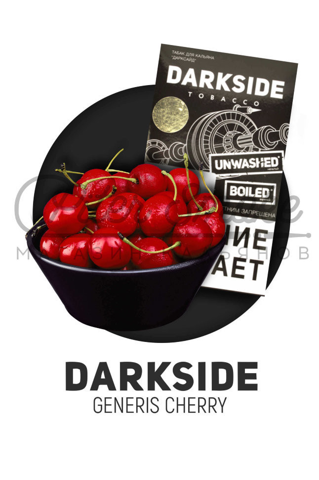 Табак Dark Side Soft - Generis Cherry (Вишня) 250 гр