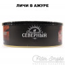 Табак СЕВЕРНЫЙ - Личи в Ажуре 100 гр Табак СЕВЕРНЫЙ - Личи в Ажуре 100 гр