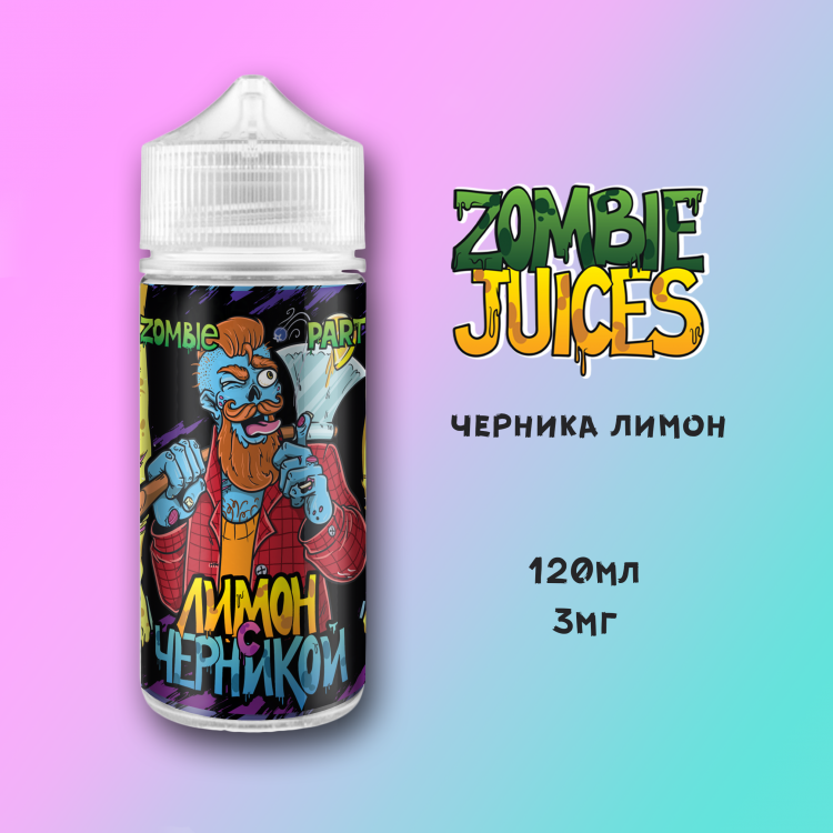Zombie Party - Лимон с Черникой 120 мл (3 мг)