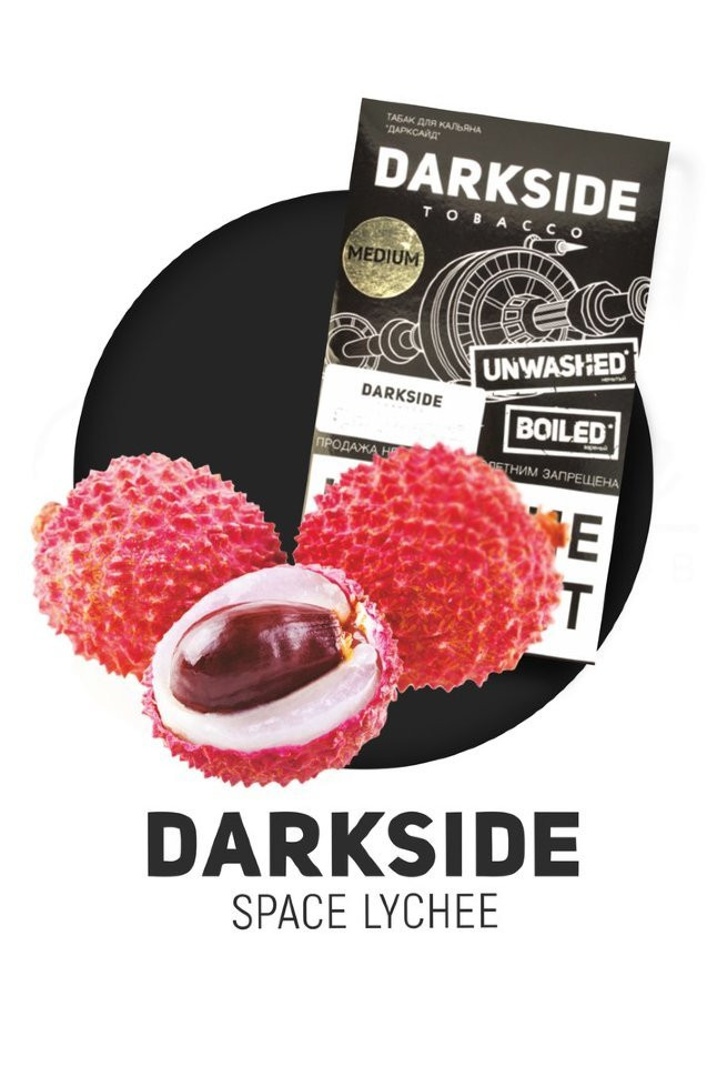 Табак Dark Side Medium - Space Lychee (Насыщенный аромат спелого личи) 100 гр