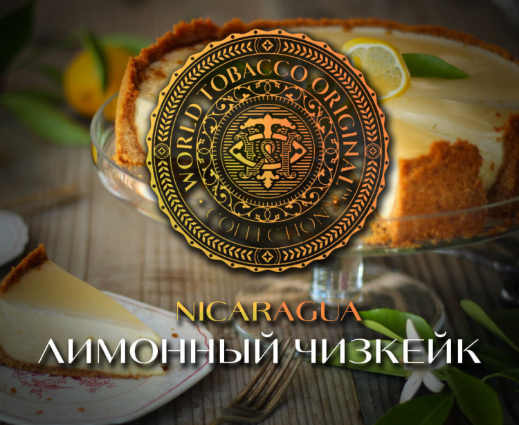 Табак WTO - Nicaragua (Лимонный чизкейк) N22 20 гр