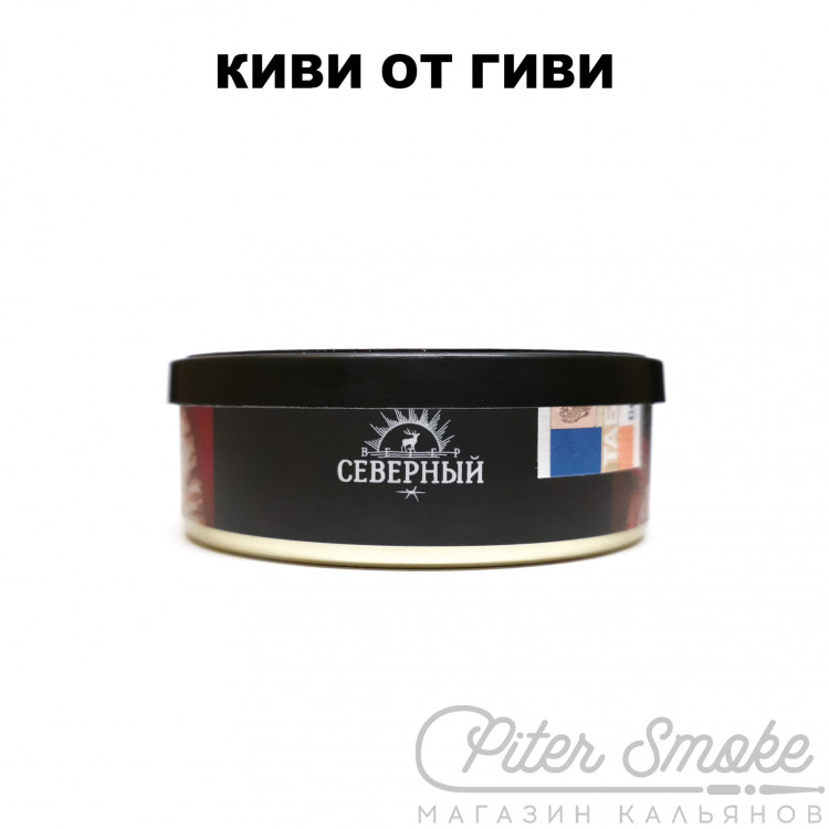 Табак СЕВЕРНЫЙ - Киви от Гиви 25 гр