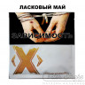 Табак X - Ласковый май (Клубника) 20 гр Табак X - Ласковый май (Клубника) 20 гр