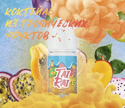 Жидкость Malasian Ice Super Salt - Tai Rai (Тропик) 30 мл