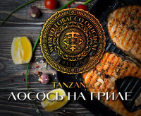 Табак WTO - Tanzania (Лосось на гриле) T03 20 гр