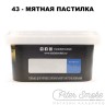Табак Daily Hookah Formula 43 - Мятная Пастилка 250 гр Табак Daily Hookah Formula 43 - Мятная Пастилка 250 гр