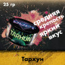 Табак Duft - Tarhun (Напиток Тархун) 25 гр