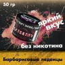Бестабачная смесь Duft Intro - Barberry (Барбарисовые леденцы) 50 гр Бестабачная смесь Duft Intro - Barberry (Барбарисовые леденцы) 50 гр