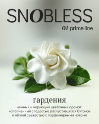 Табак SNOBLESS Prime 25 гр - Gardenia (Гардения)