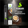 Одноразовая электронная сигарета Fumari Pods - Кофе американо